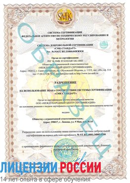 Образец разрешение Кулебаки Сертификат OHSAS 18001